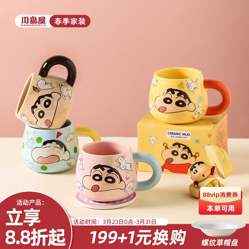 川岛屋蜡笔小新杯子系列礼物周边马克杯陶瓷家用咖啡杯情侣喝水杯