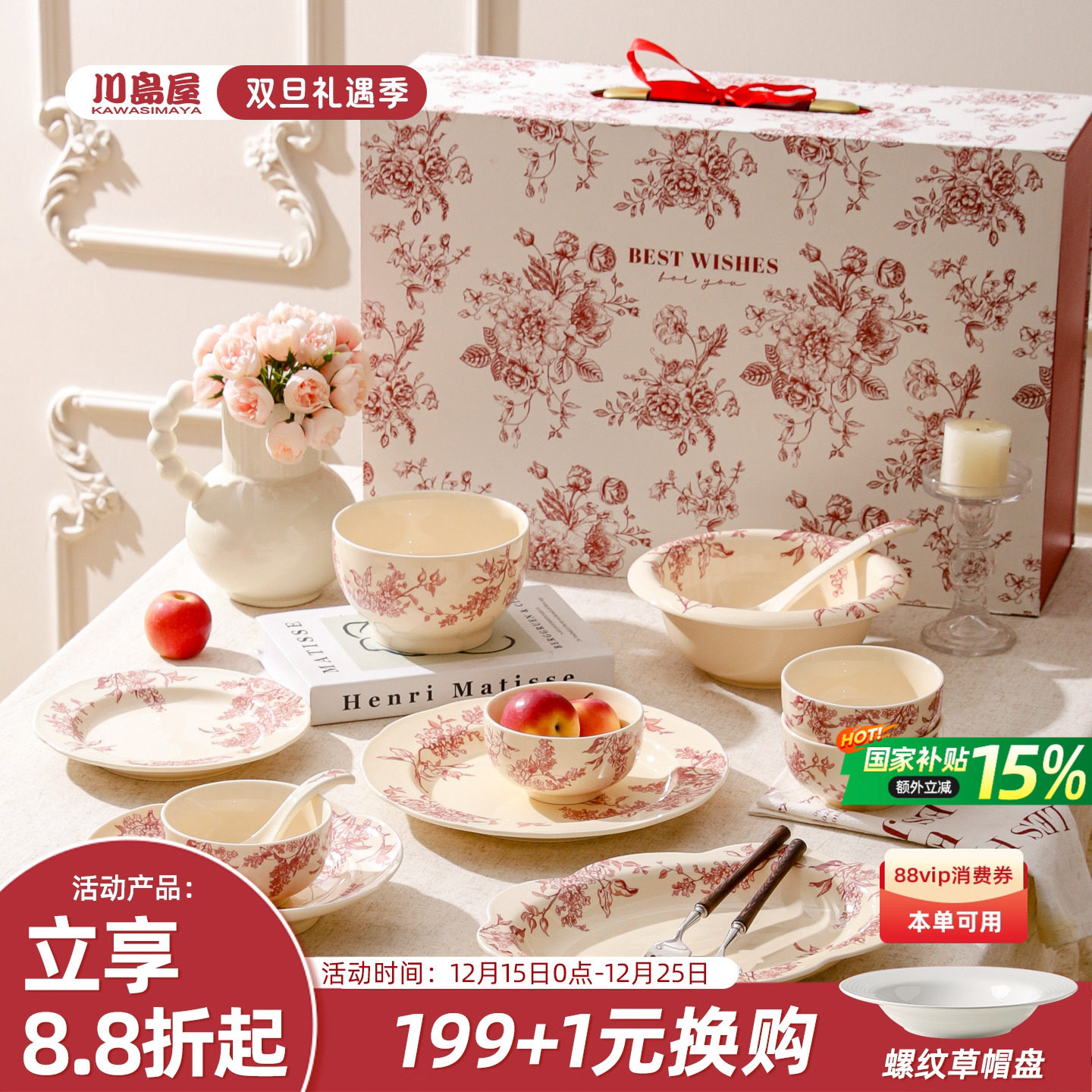 川岛屋丁香花海餐具套装碗碟家用高颜值订婚新婚礼物乔迁新居礼盒