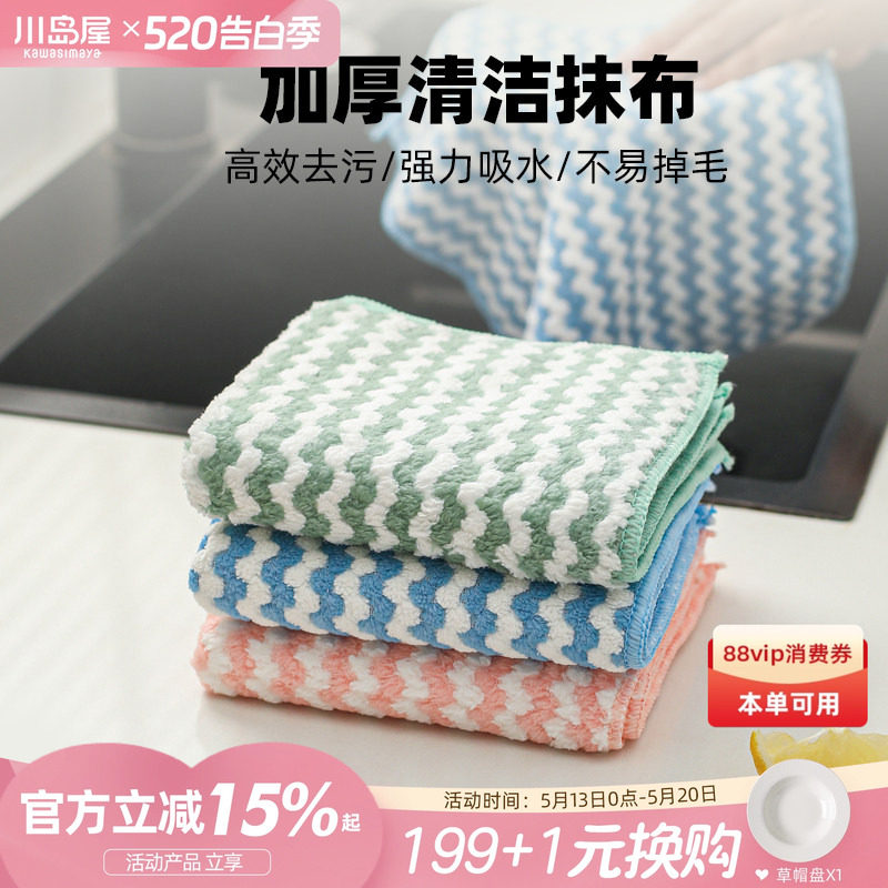 川岛屋抹布厨房专用吸水不易掉毛清洁毛巾擦桌子不易沾油洗碗布