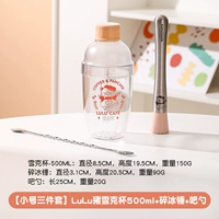 Маленький комплект, шейкер, 3 предмета, 500 мл