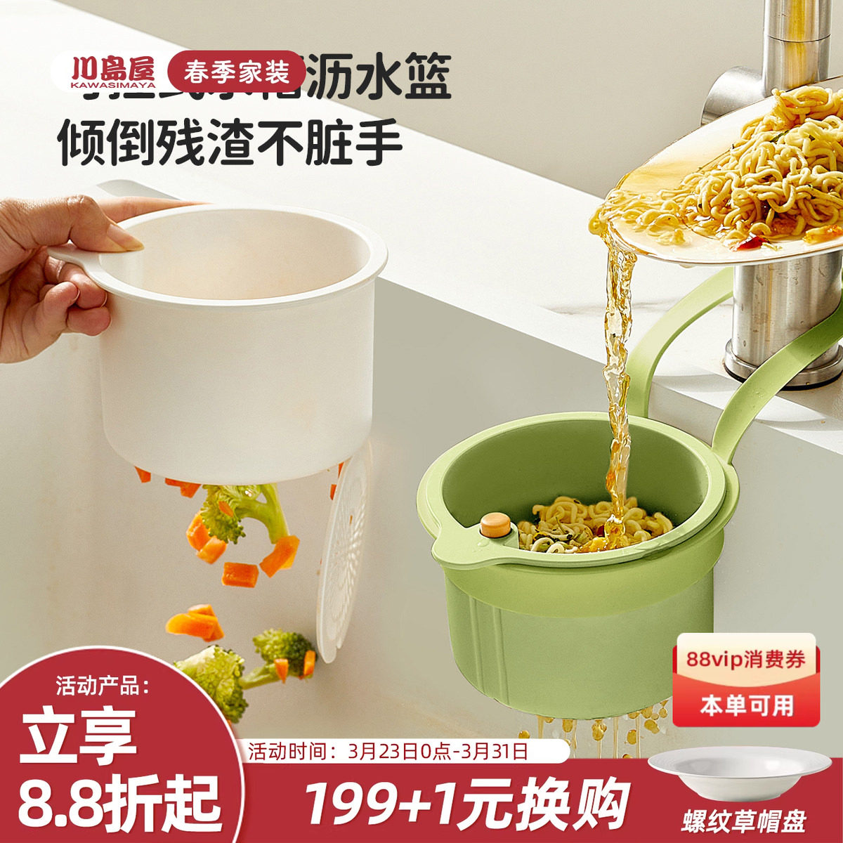 川岛屋厨房水槽过滤网洗碗池厨余垃圾沥水篮剩菜剩饭残渣过滤神器