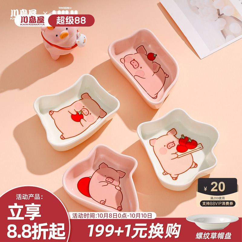 川岛屋&lulu猪联名蘸料碟调味碟