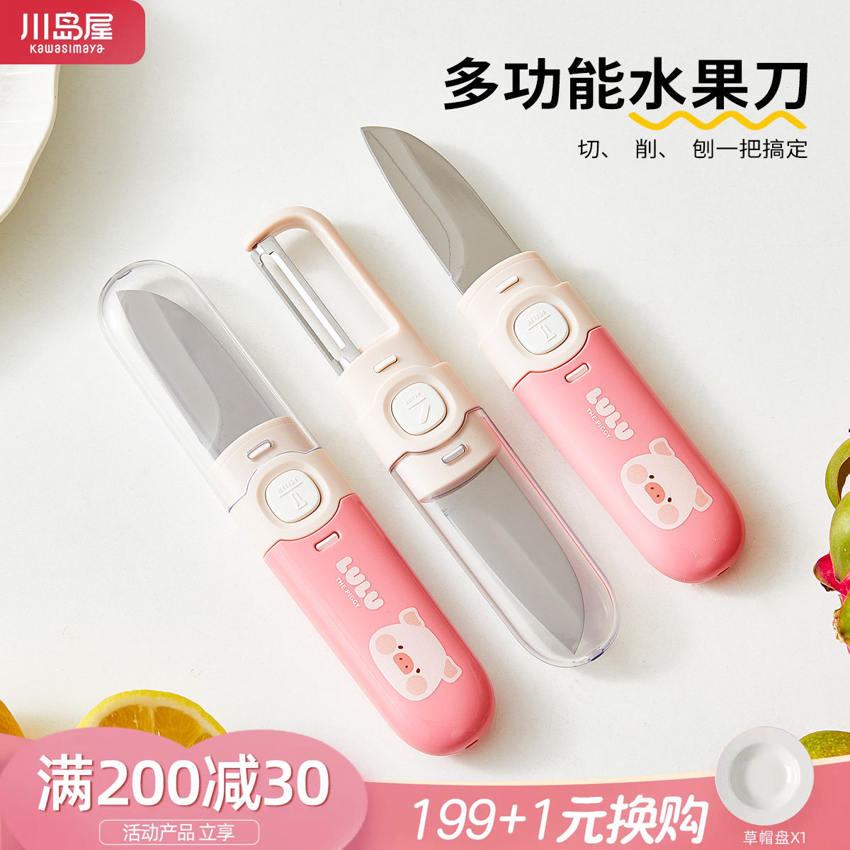 川岛屋&lulu猪联名 削皮刀厨房专用二合一水果刀削皮神器办公室用