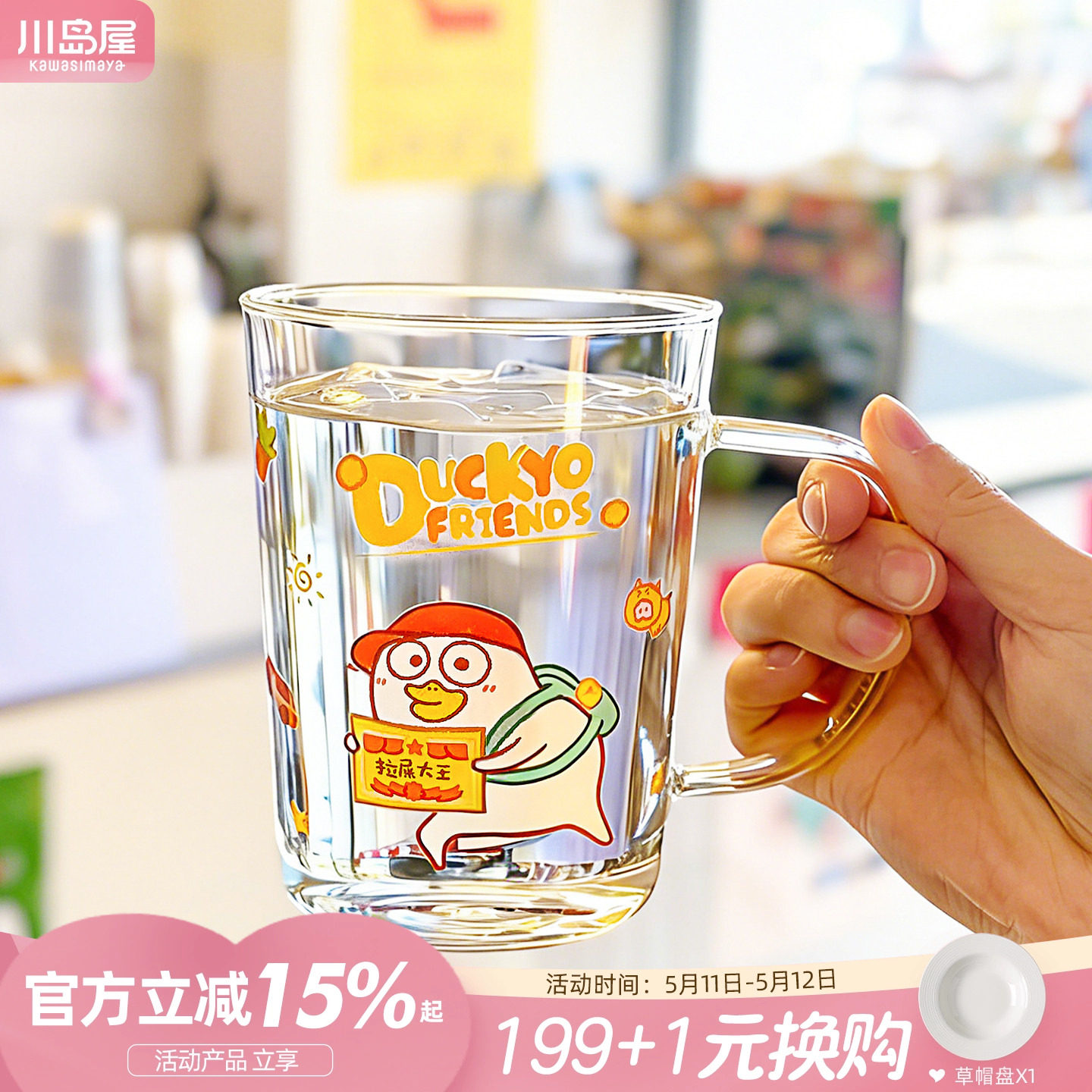 川岛屋小刘鸭高硼硅玻璃杯带把手水杯家用高颜值早餐牛奶咖啡杯子