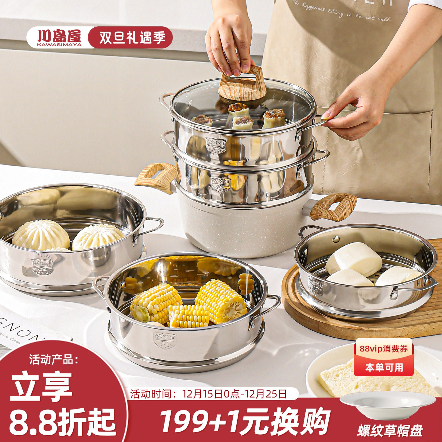 川岛屋不锈钢蒸笼奶锅电饭锅通用