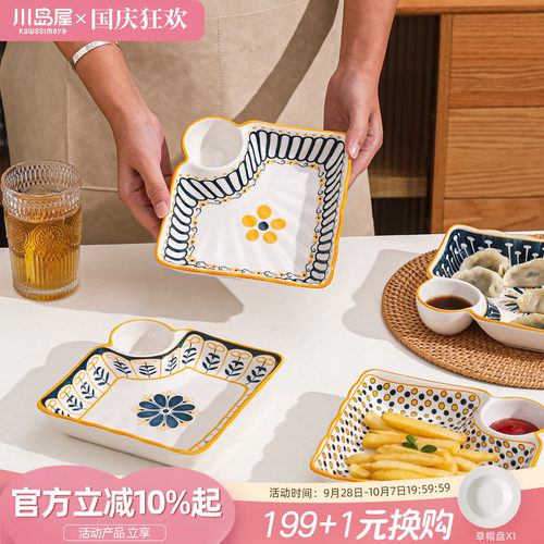 川岛屋饺子盘子带醋碟家用水饺盘