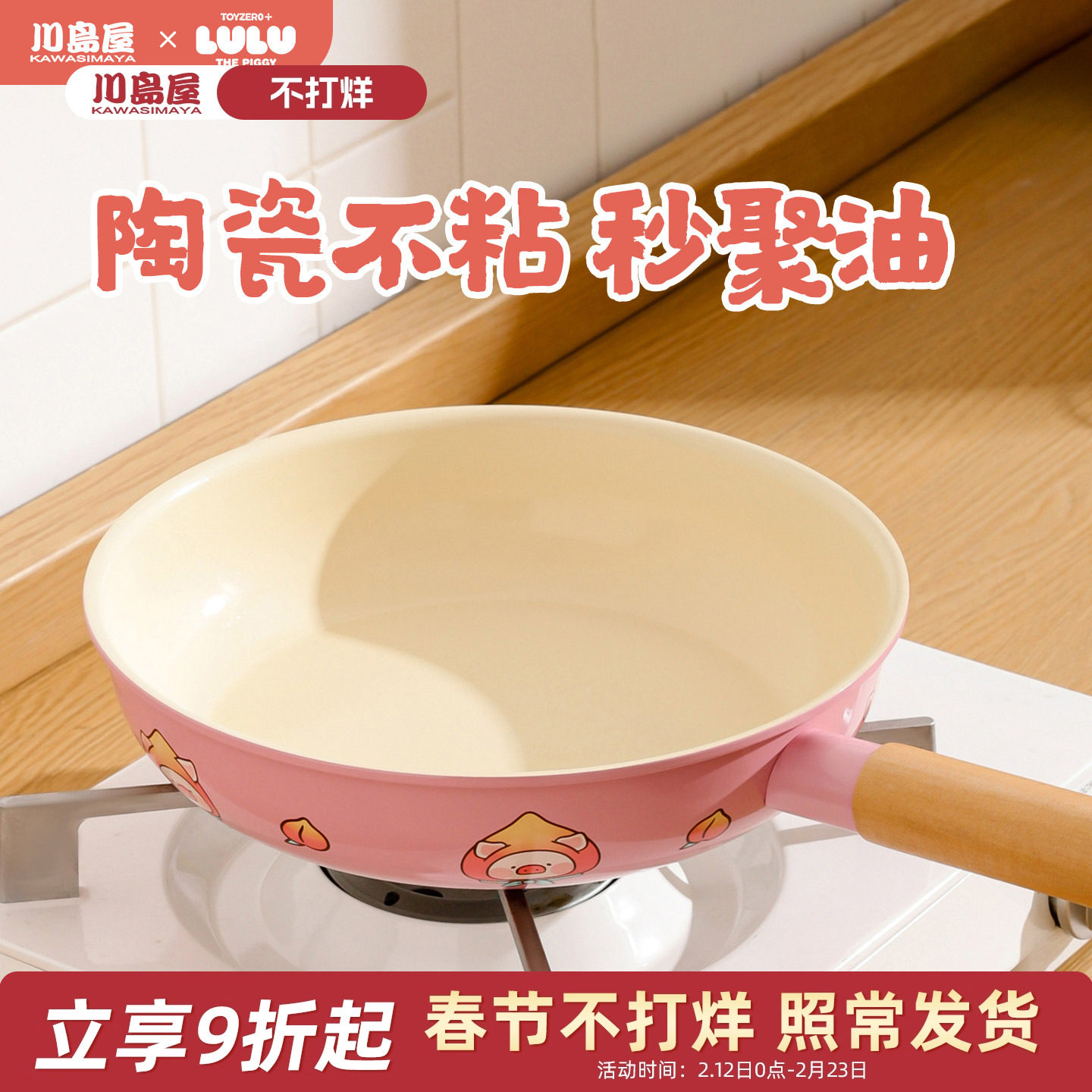 川岛屋&LuLu猪联名 平底锅不粘锅家用煎饼煎蛋牛排煎锅电磁炉专