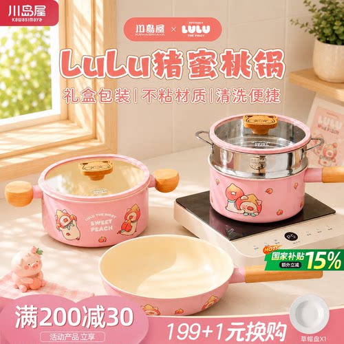 川岛屋&lulu猪锅组套装全套家用