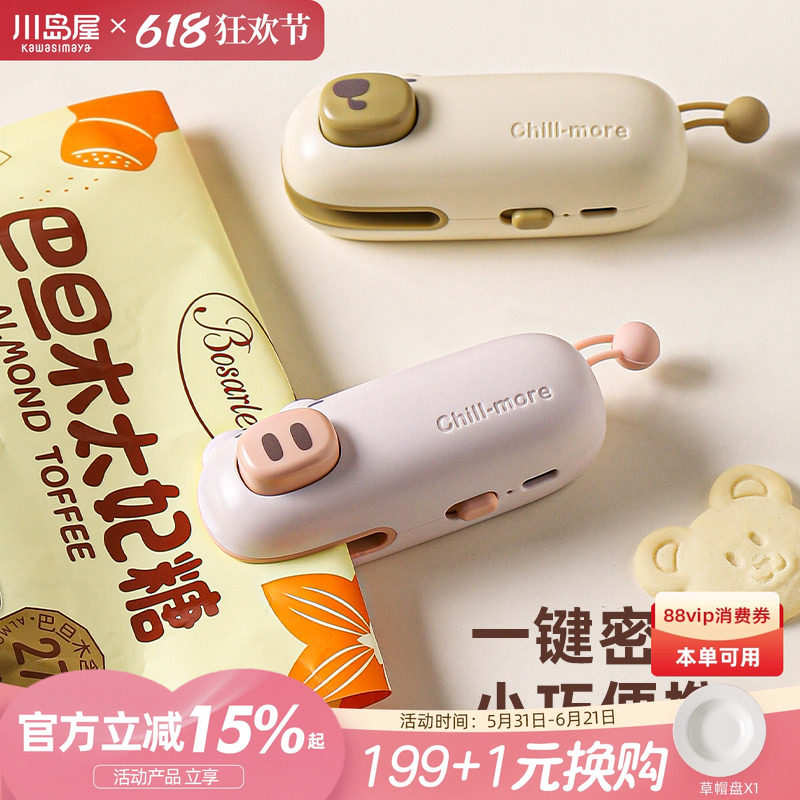川岛屋迷你封口机小型家用食品塑料袋密封神器便携保鲜零食封口器