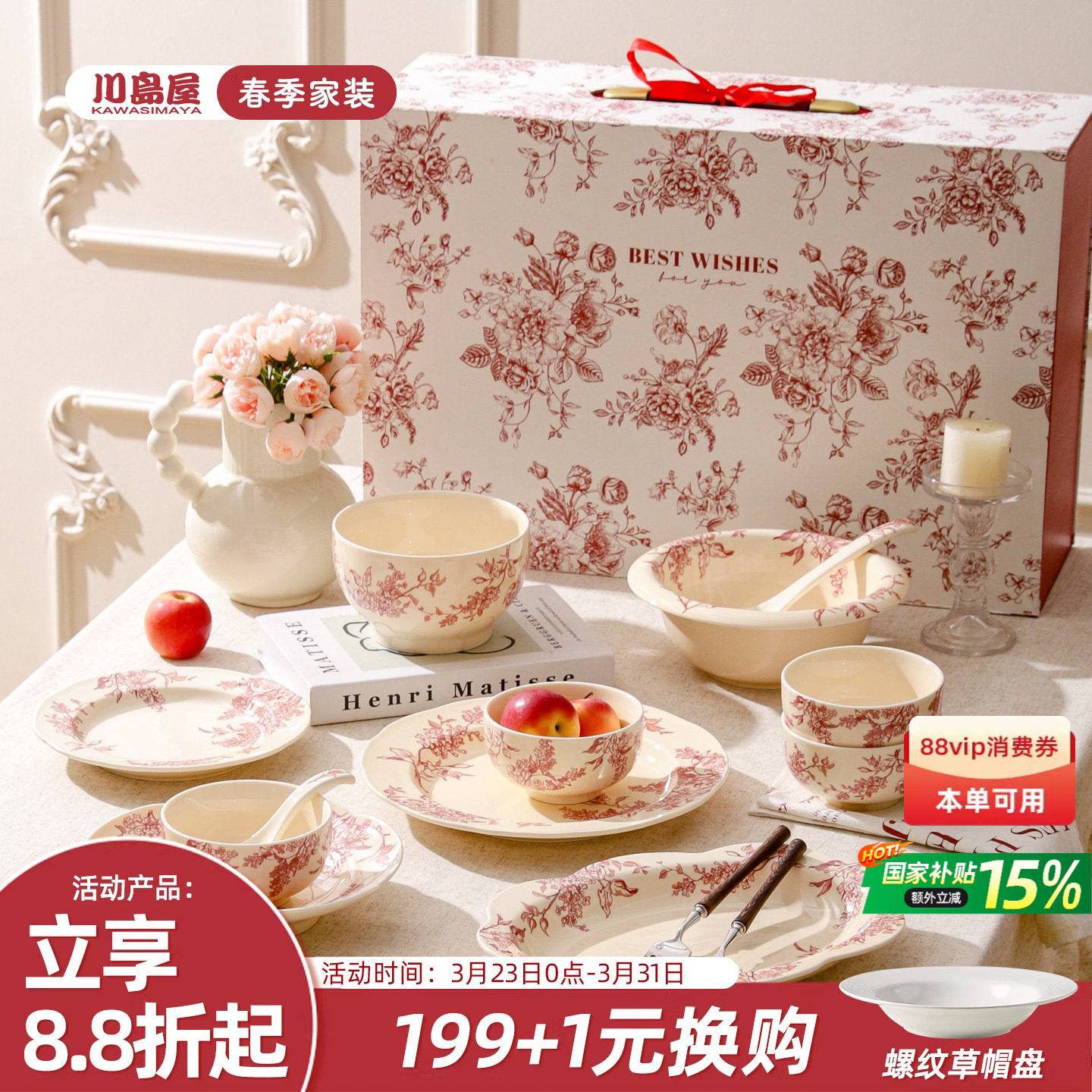川岛屋丁香花海餐具套装碗碟家用高颜值订婚新婚礼物乔迁新居礼盒