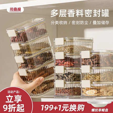 川岛屋香料收纳盒食品级家用厨房花椒大料佐料调料分装防潮密封罐