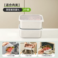 [Подходит для мяса] Ящик для глубокой быстрой заморозки 1л*2