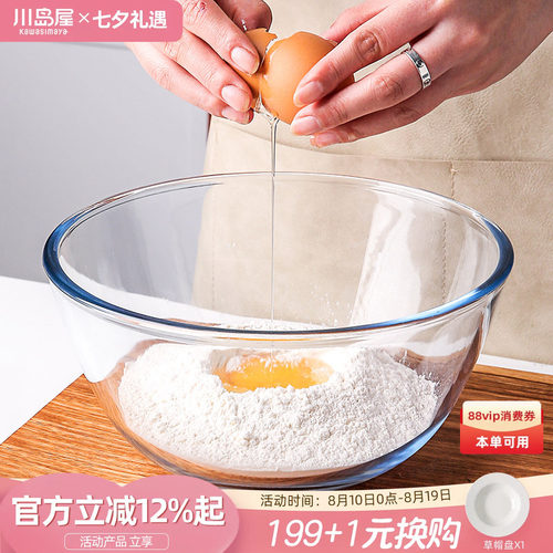 川岛屋加厚透明玻璃碗打蛋碗烘焙