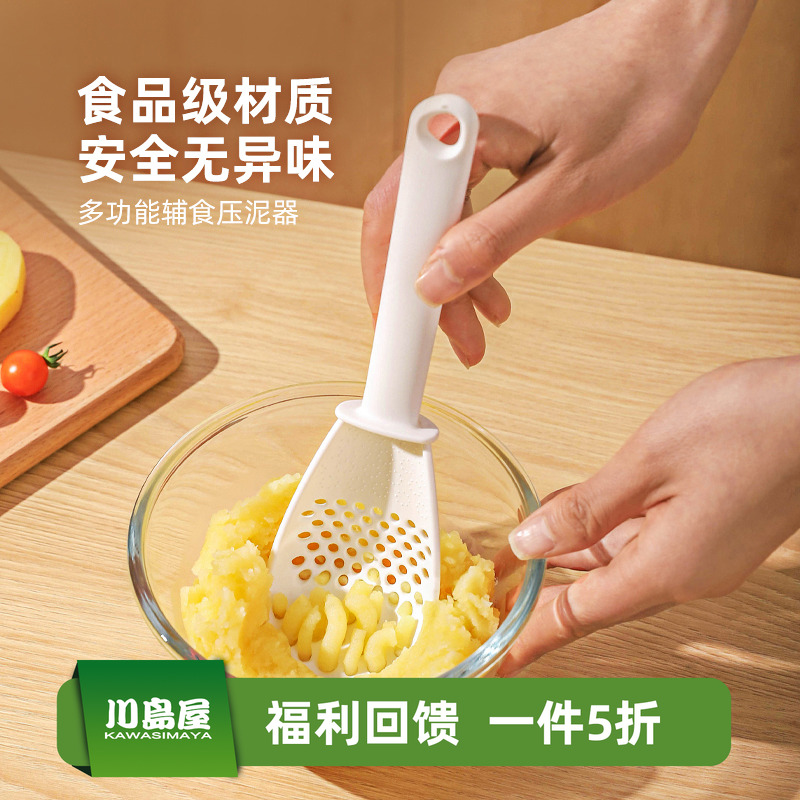 川岛屋土豆泥按压器山药泥压泥勺