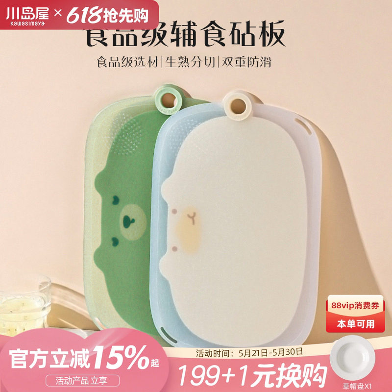 川岛屋切菜板防霉抗菌家用食品级切水果专用案板婴儿宝宝辅食砧板