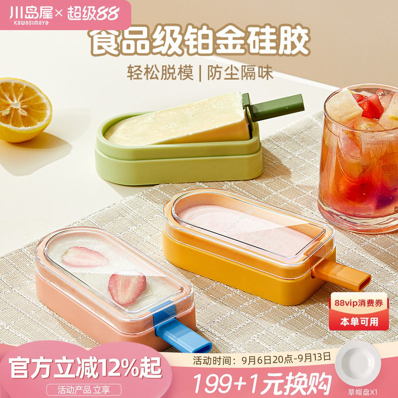 川岛屋雪糕模具食品级软硅胶家用冰棍冰糕冰棒儿童自制冰淇淋磨具