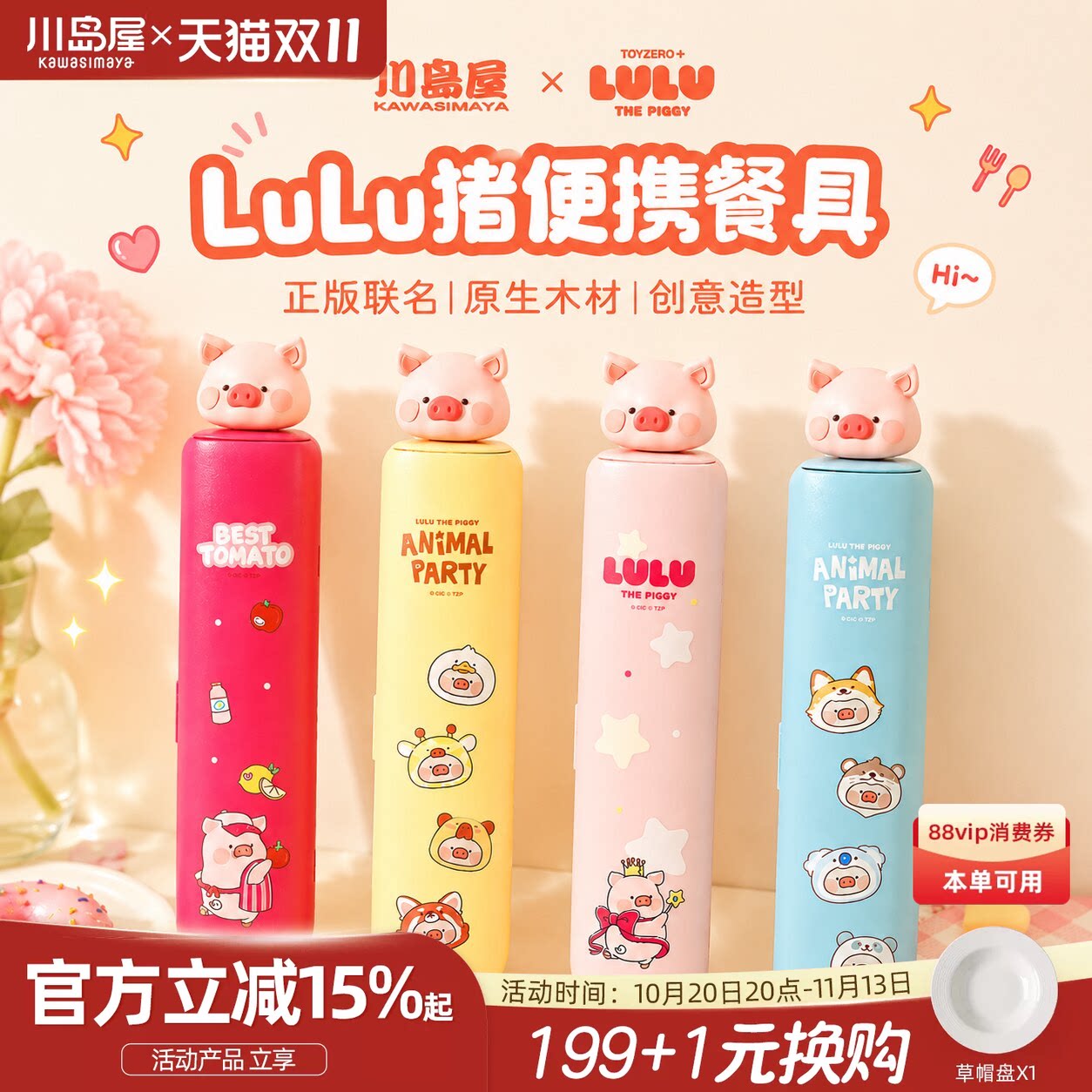 川岛屋&lulu猪联名 筷子勺子套装小学生儿童便携餐具收纳盒一人用