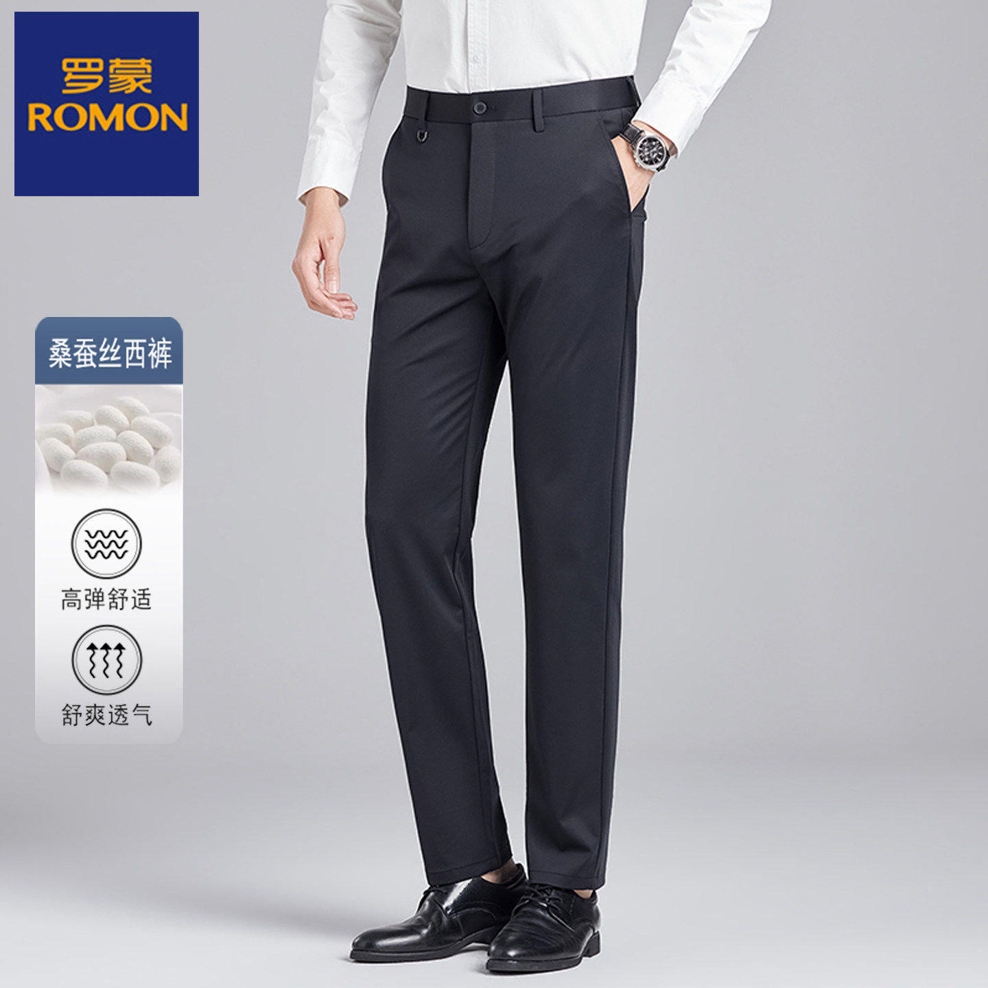 罗蒙男款裤子2026夏季薄款中年男士桑蚕丝西装裤商务休闲直筒长裤