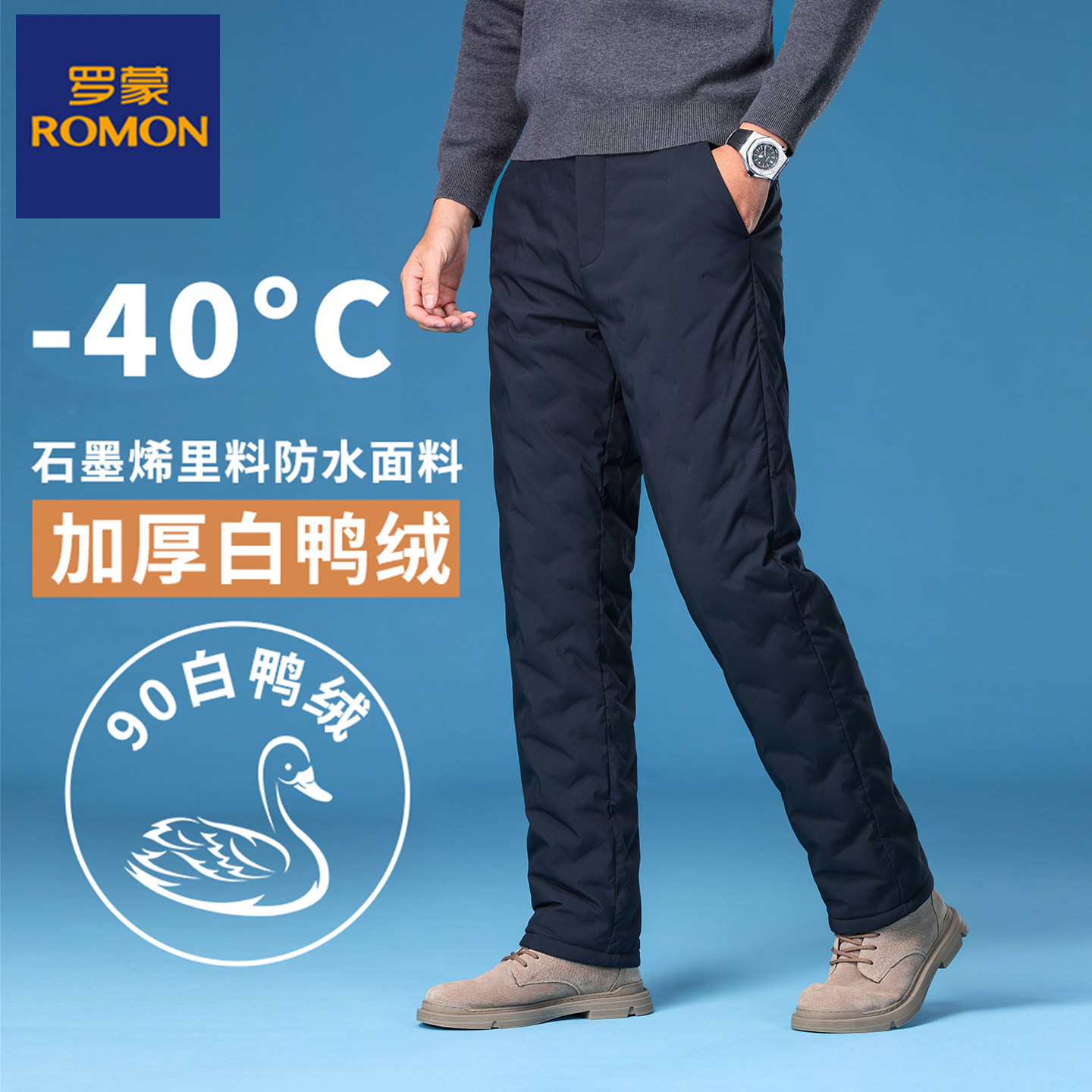 罗蒙石墨烯90白鸭绒羽绒裤男款图片