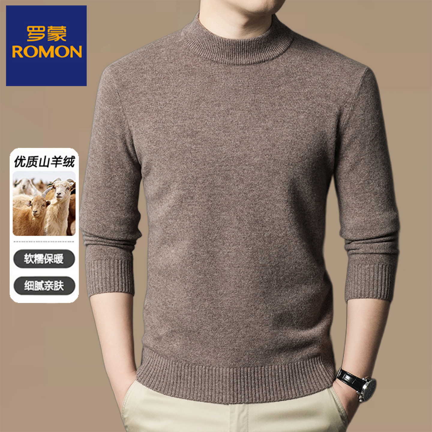 罗蒙男士100%纯山羊绒衫
