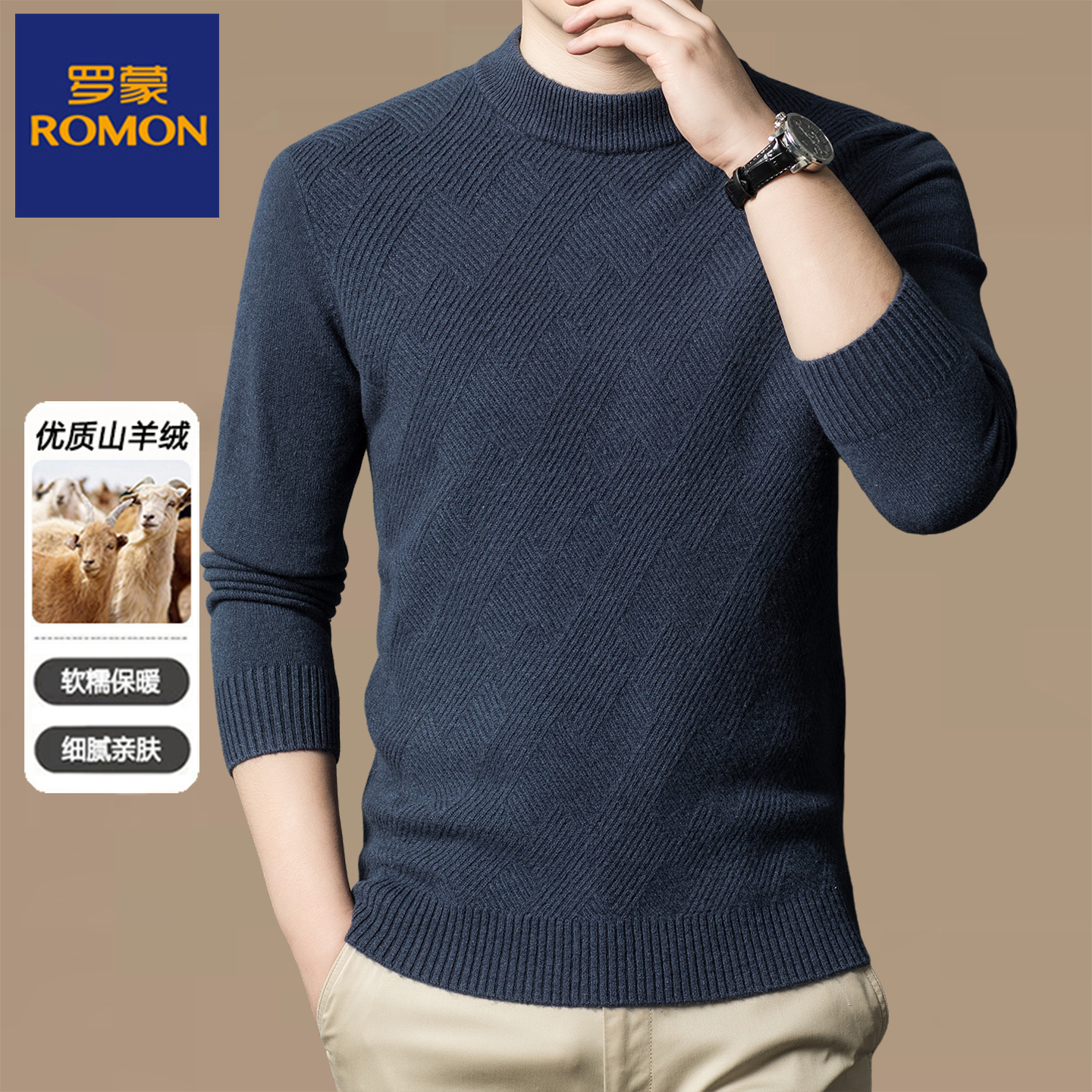 罗蒙男士半高领100%纯羊绒衫