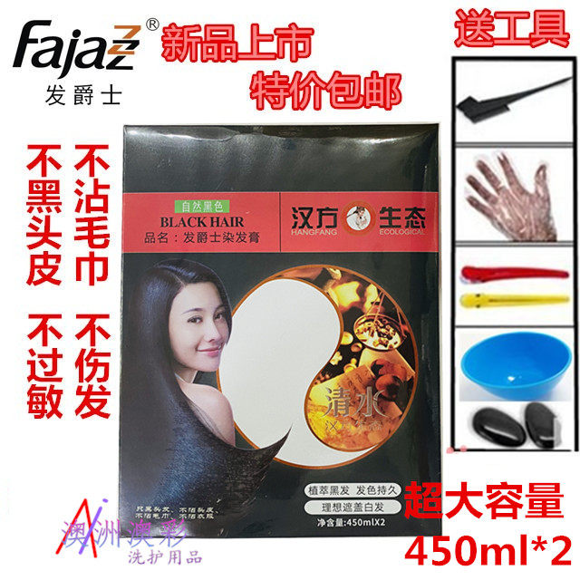 发爵士汉方生态自然黑油霜植物染发膏剂芳香不沾头皮专业盖白包邮