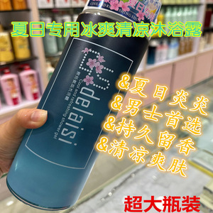 男士冰爽清凉香氛沐浴露女士可用