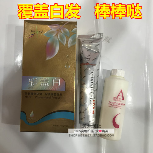 小四郎彩盖白染发霜无氨植物配方染发膏染发剂焗油超强覆盖白发 - 封面
