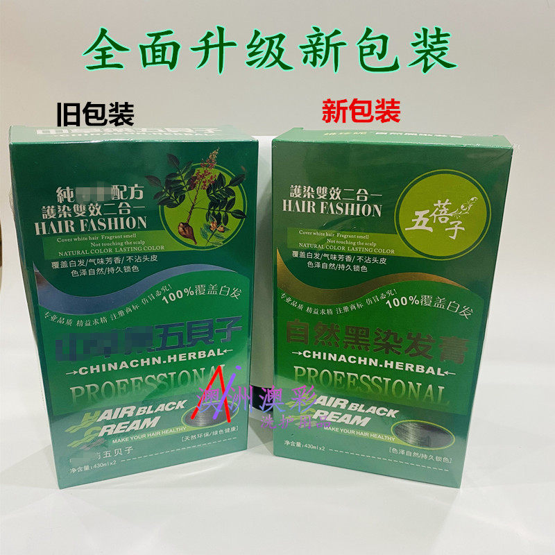维珍妮五蓓子自然黑纯草药五贝子染发膏染发剂不沾头皮植物黑油染