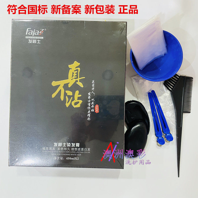 发爵士染膏自然黑黑油真不沾黑色染发剂不沾头皮盖白发理发店专用