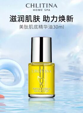 克丽缇娜美肽肌底精华油保湿抗皱