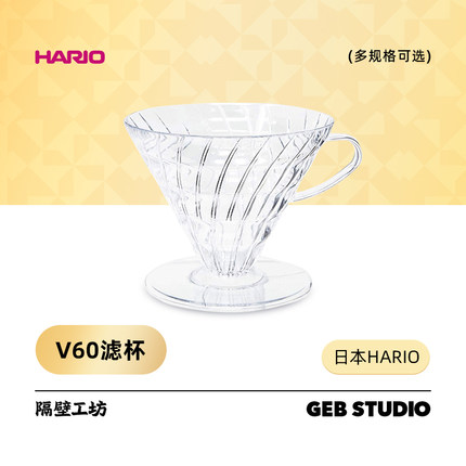 HARIO 手冲咖啡滤杯V60 多色日本原装进口经典树脂手冲咖啡壶套装