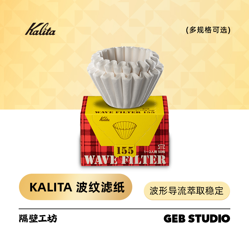 kalita波纹滤纸折纸滤杯用