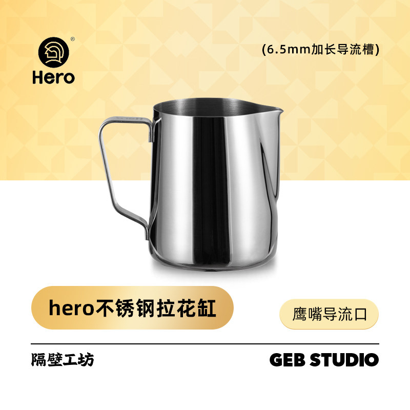 Hero 拉花缸不锈钢咖啡拉花杯 咖啡机配套奶泡杯 花式尖嘴杯属于什么档次？