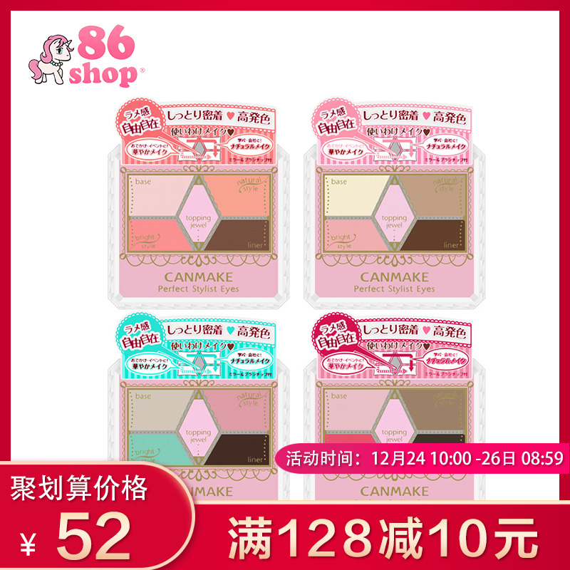 Canmake¾®Ìï ×ÔÓÉ×ÔÔÚµñ¿ÌÂãÉ«ÎåÉ«ÑÛÓ°ÅÌ ·ÛÖÊϸÄåÉÏÉ«×ÔÈ»