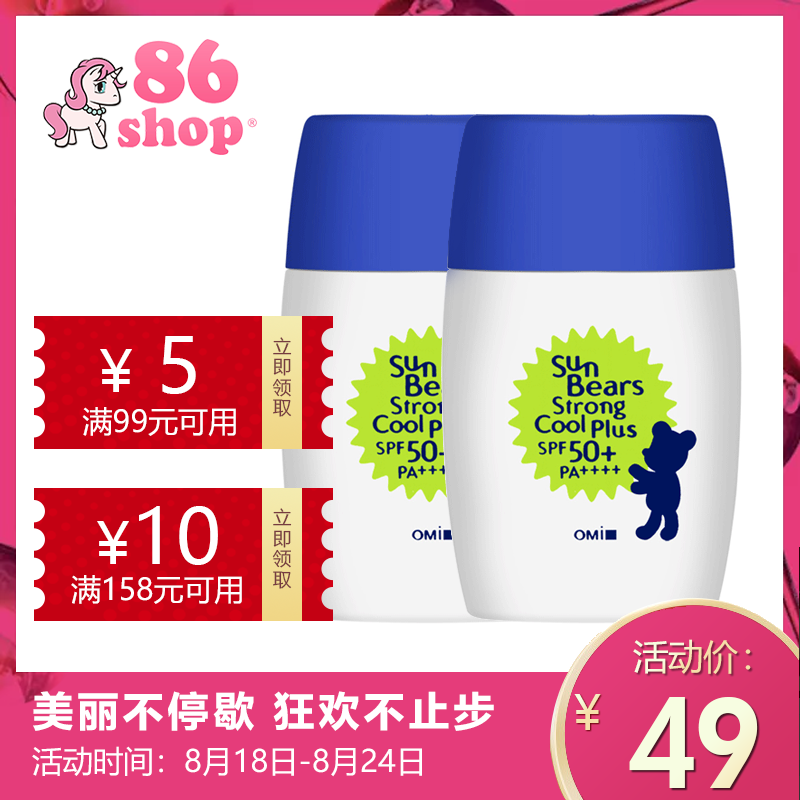 日本近江兄弟 蓝色蔓莎小熊防晒乳霜2瓶SPF50防水防汗清爽不油腻