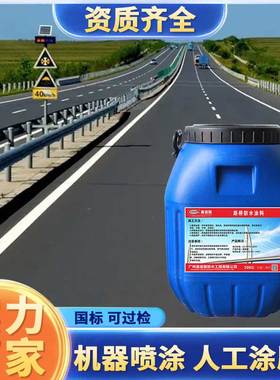 AMP-100桥面防水涂料 AMP二阶反应溶剂型粘结剂 二型JC/T975-2005