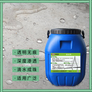 DPS永凝液 水性水基渗透型无机防水剂  生活饮用水环保无机防水剂