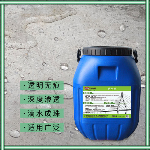 DPS永凝液 水性水基渗透型无机防水剂  生活饮用水环保无机防水剂