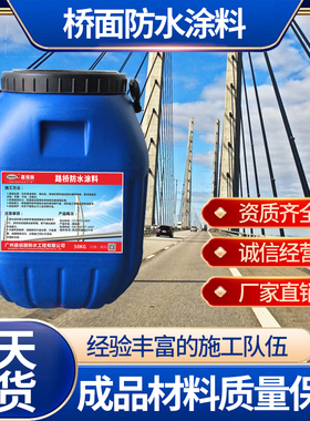 PBL-II型桥面防水涂料 JC/T975-2005 pb型聚合物桥面防水涂料