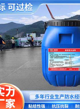 厂家现货 公路隧道桥面防水 JC/T975-2005水性黑色液体 沥青防水