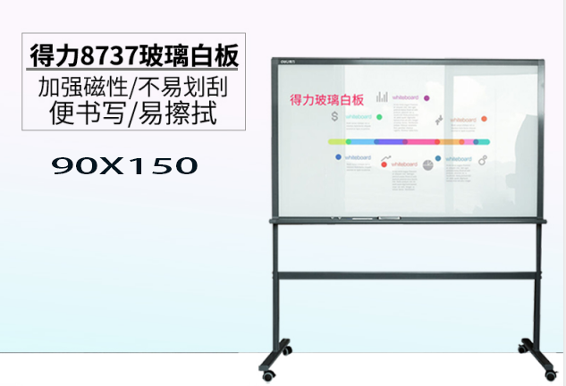 得力8737钢化玻璃白板支架可移动轮滑支架H型磁性会议玻璃白板