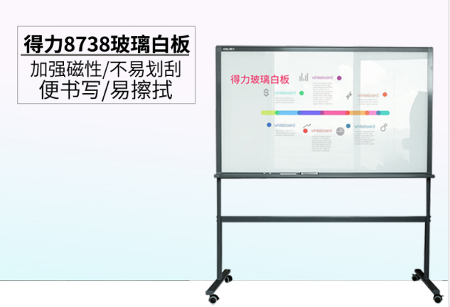 得力8738钢化玻璃白板支架可移动轮滑支架H型磁性会议玻璃白板