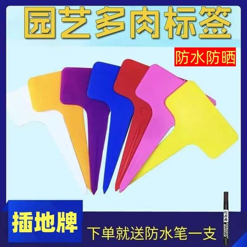 植物标签插地牌防水多肉标签花卉