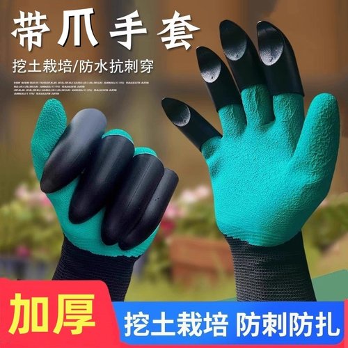 园艺手套防刺防水带爪手套耐磨
