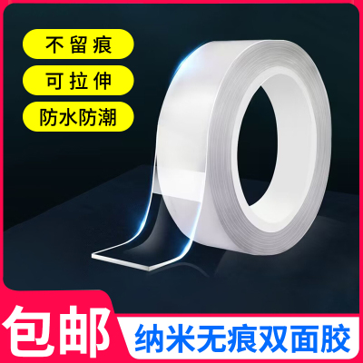 纳米胶带双面胶无痕防滑贴固定帖