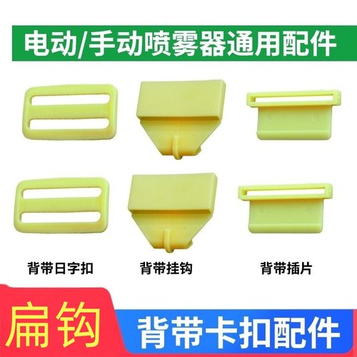 农用喷雾器背带背带扣扁钩圆钩