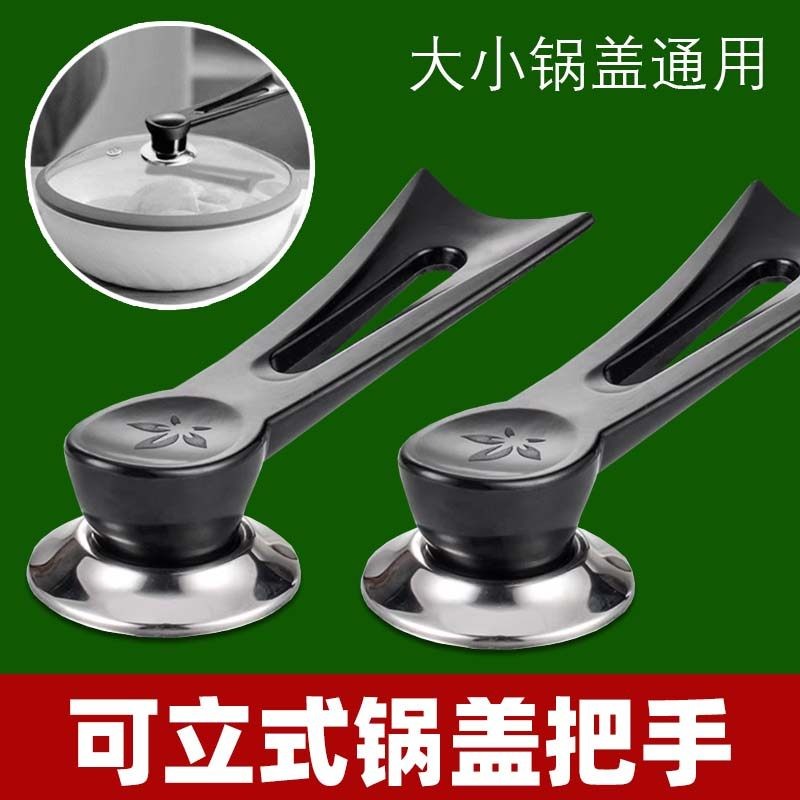 可立式锅盖把手配件通用大孔防烫帽炒锅奶锅铁玻璃锅盖手柄不锈钢