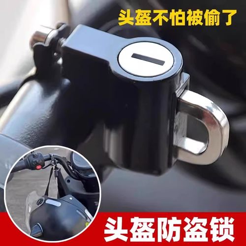 电动摩托车头盔锁防盗防偷神器固定安全帽挂钩专用锁电瓶车帽子锁