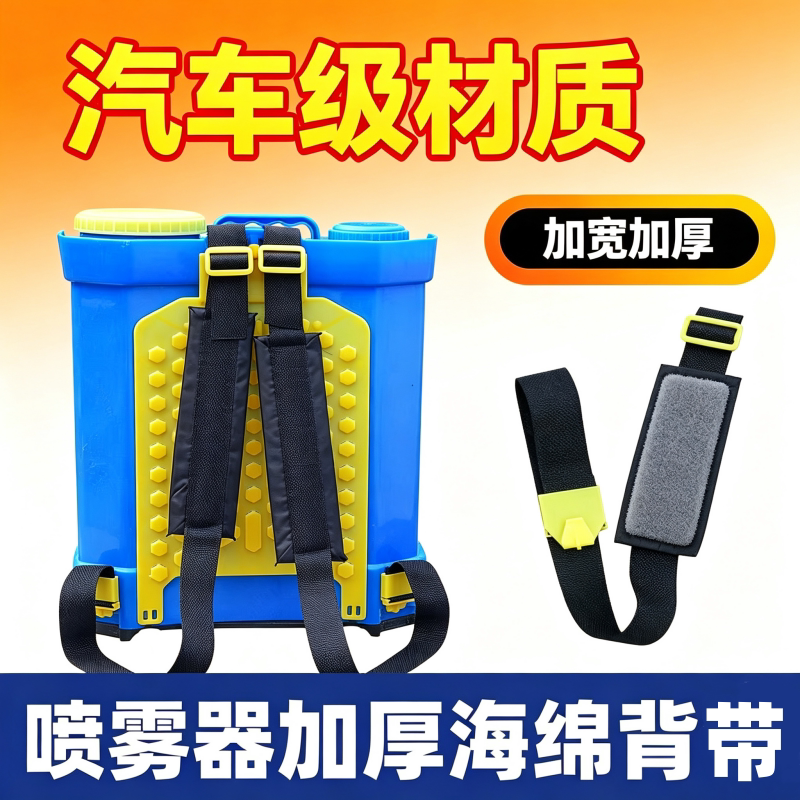 背负式电动喷雾器背带加宽加厚